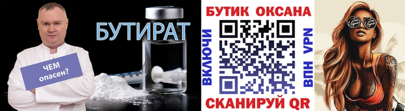 Бутират буратино  Темников 